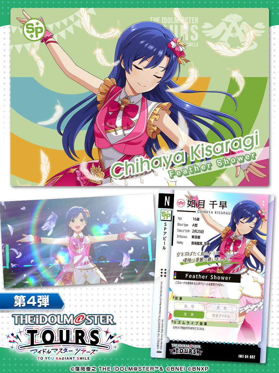⚡第4弾 SPアピール紹介⚡ 如月千早 / Feather Shower🪶 第4弾は、1月