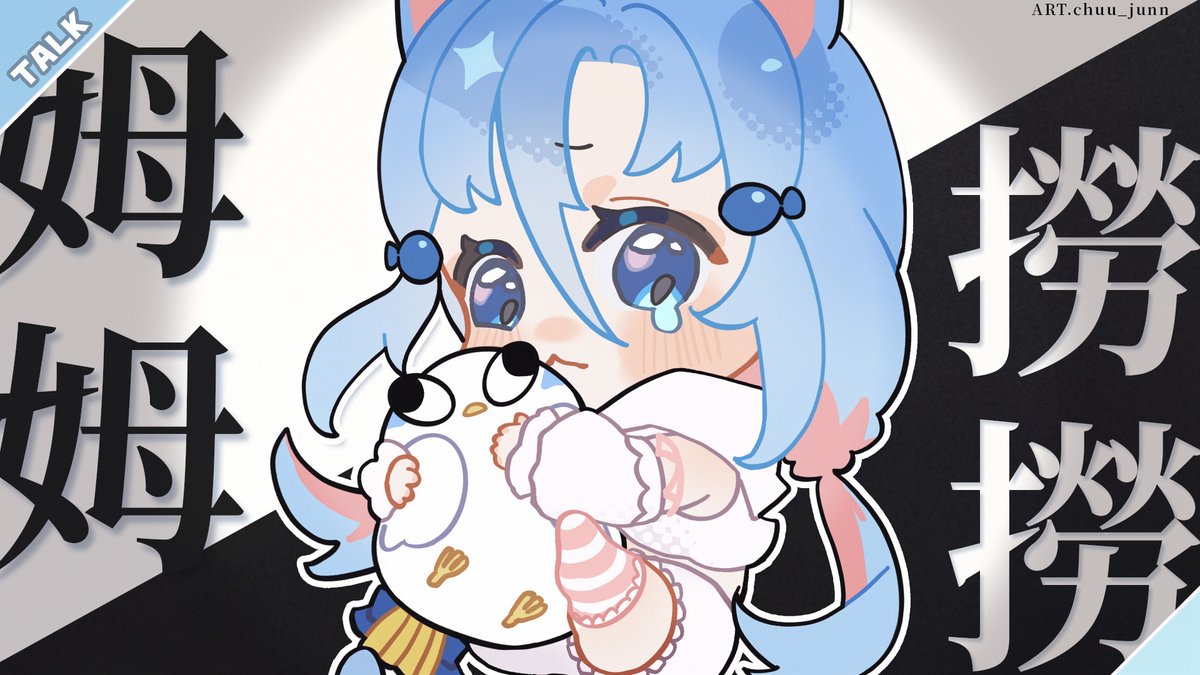 💠 直播通知 💠

21:15
姆姆救救我！
我也想變成乾乾淨淨的男生！
我聽到你的心願了✌️
今天從最基礎的開始分享起
之後會陸續找穿搭VTUBER來分享唷💙

待雀室：youtu.be/rzbTXBqWA1k
#kumuAsleep