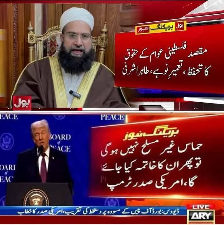 iamansaarmy's tweet image. ان دونوں میں سے کون جھوٹا ہے ؟ طاہر اشرفی ۔۔۔ ٹرمپ