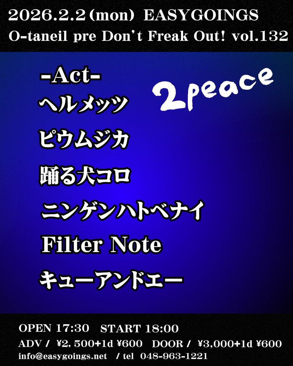 🥁ライブ情報🎹

━━━━＼２月２日(月)／━━━━
　  　📍越谷EASYGOINGS
　　　　      O-tanil pre
   🪼Don't Freak Out！vol.132🪼
━━━━━━━━━━━━━━━
🕰️open 17:30/start 18:00
🎟️Adv¥2,500(+1D)/Door¥3,000(+1D)

取り置きご予約はコメント又はDMまで📩