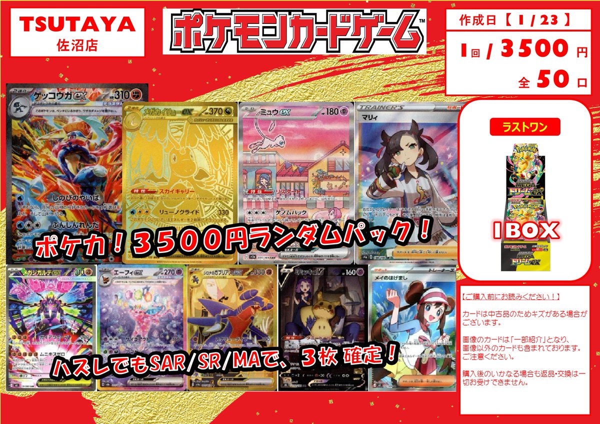 くじ・オリパ情報】📢 ✓ポケカ 3500円オリパ✓ ✓ 全 50 口 です