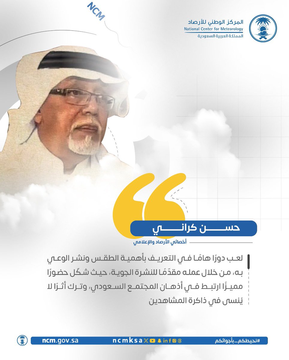 المركز الوطني للأرصاد (NCM) tweet media
