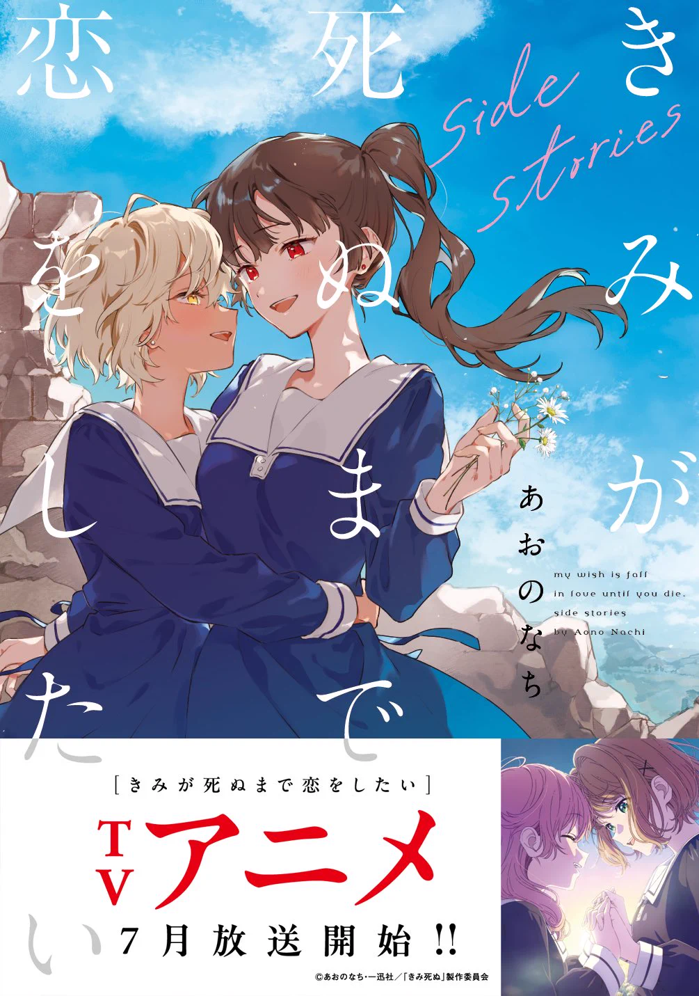 きみが死ぬまで恋をしたい公式 on X: 