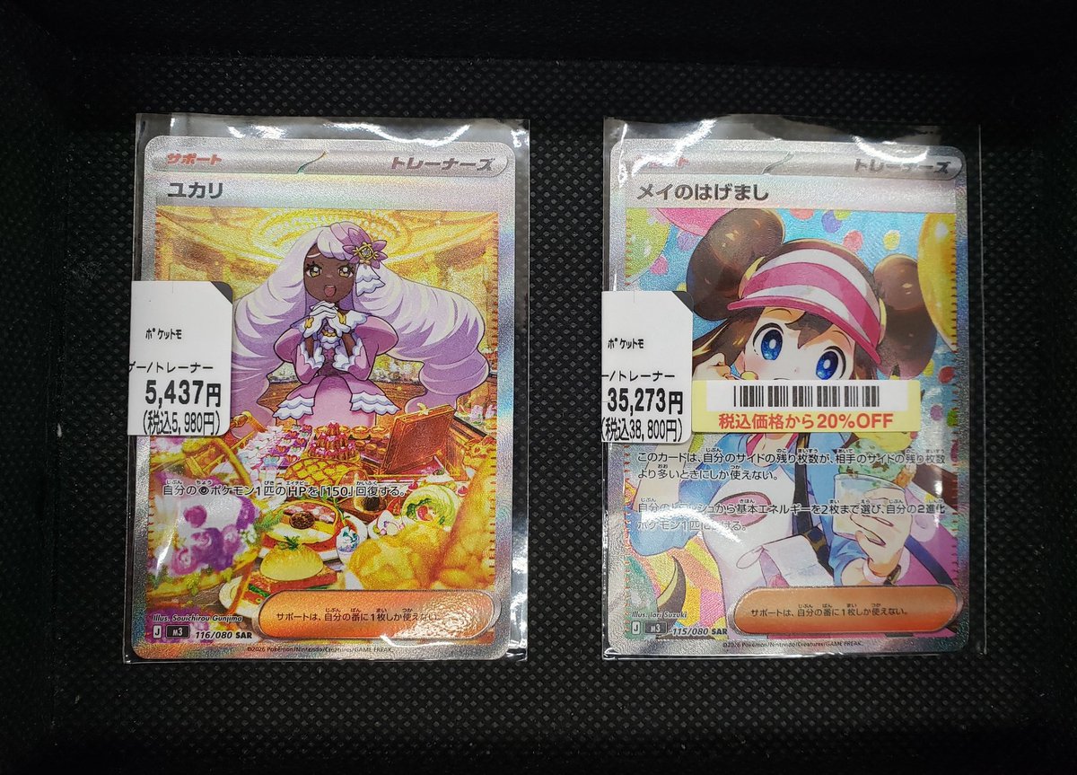 🔥🔥🔥入荷情報🔥🔥🔥 メイのはげまし SAR 115/080 ユカリ SAR 116/080