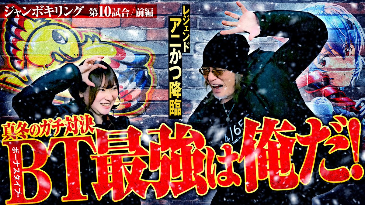 かつみ⭐︎ 師走も佳境な冬の山陰での闘いの模様が公開されております