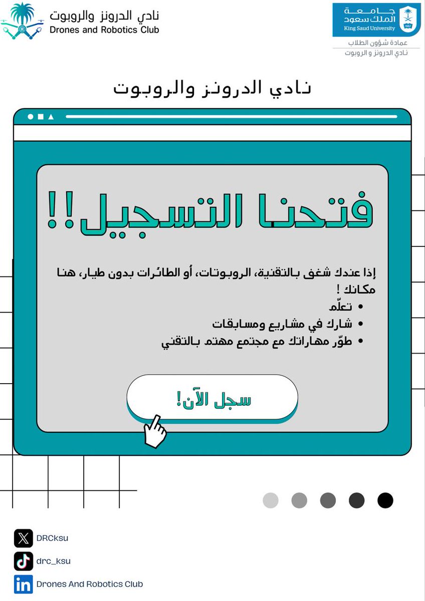 فتحنا باب التسجيل في نادي الدرونز والروبوت!🤖

إذا عندك شغف بالتقنية، الروبوتات، أو الطائرات بدون طيار 🚀
هنا مكانك! 

- تعلّم
- شارك في مشاريع ومسابقات
- طوّر مهاراتك مع مجتمع مهتم بالتقنية

التسجيل متاح الآن! 
🔗 forms.gle/rmp9UyDSpJWoZA…