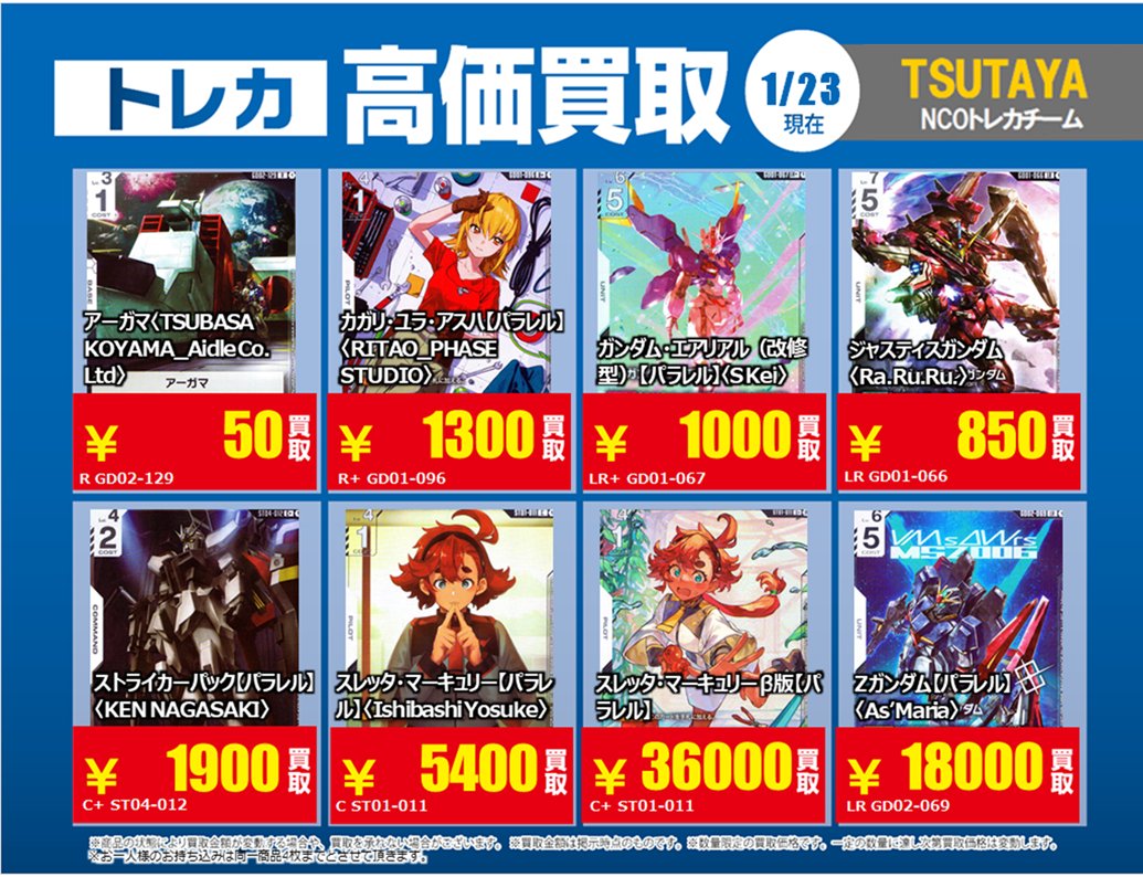 【★歳末増量キャンペーン中♪】魂の洞窟他レアカードまとめ売り 1/23更新【#買取情報】【X限定】 「#ガンダムカードゲーム」4⃣ 💰高価