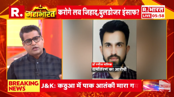 Republic_Bharat's tweet photo. #LIVE |धर्मांतरण, डेमोग्राफी; अब नहीं कोई माफी? देखिए 'महाभारत' राम मोहन शर्मा (@ramm_sharma) के साथ रिपब्लिक भारत पर : https://t.co/n5FGLbWtpM
.
.
.
#kgmu #kgmulovejihad #lovejihadcase #mirzapur #lovejihadcontroversy #gymcase #crimenews #cmyogi #jihad #bulldozeraction https://t.co/nt4brKR1HY