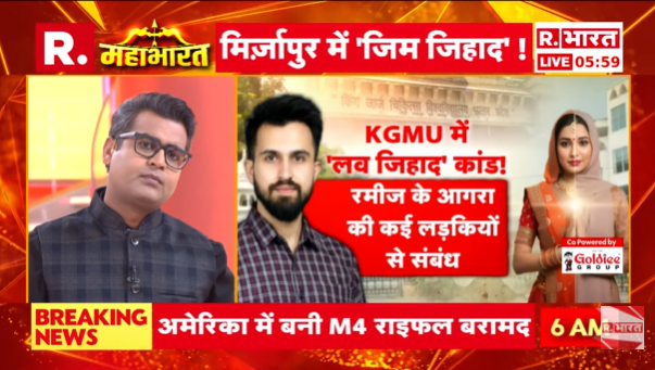 Republic_Bharat's tweet photo. #LIVE | करोगे लव जिहाद तो, बुलडोजर से इंसाफ? देखिए 'महाभारत' राम मोहन शर्मा (@ramm_sharma) के साथ रिपब्लिक भारत पर : https://t.co/n5FGLbWtpM
.
.
.
#kgmu #kgmulovejihad #lovejihadcase #mirzapur #lovejihadcontroversy #gymcase #crimenews #cmyogi #jihad #bulldozeraction https://t.co/ePFA1rjjhF