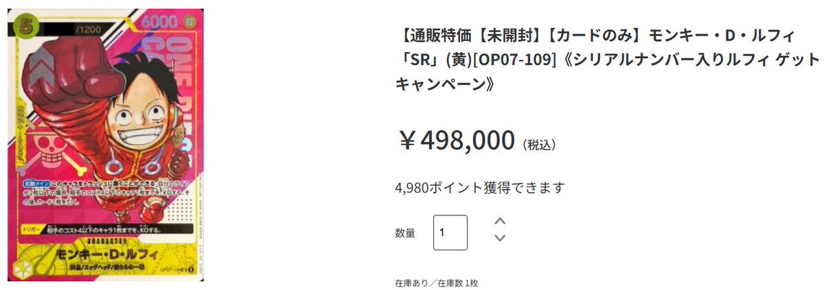 🔥入荷情報🔥 超激レア‼️ シリアルナンバー入りルフィ入荷いたしまし