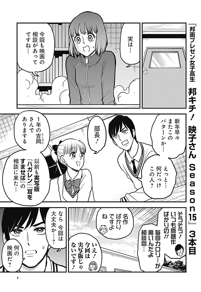 hattorixxx's tweet image. 邦キチ！映子さん season15「果てしなきスカーレット」(1/2)