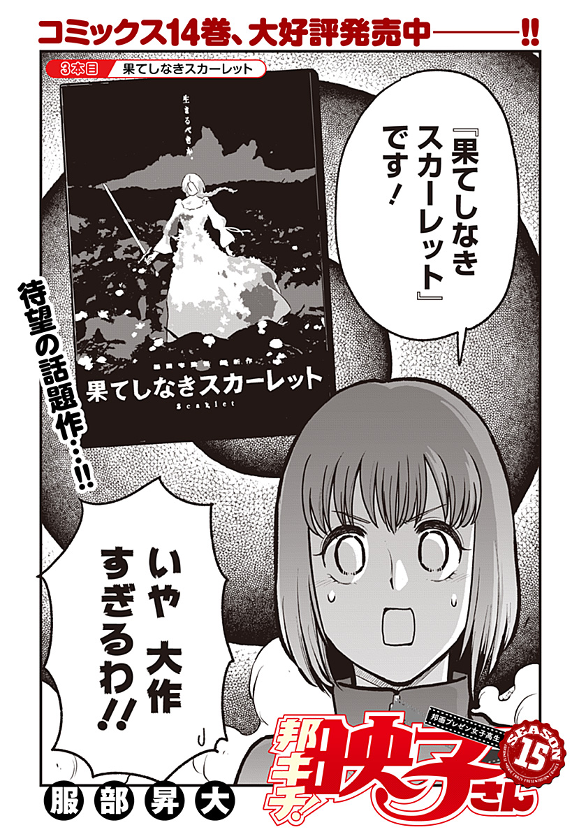 hattorixxx's tweet image. 邦キチ！映子さん season15「果てしなきスカーレット」(1/2)