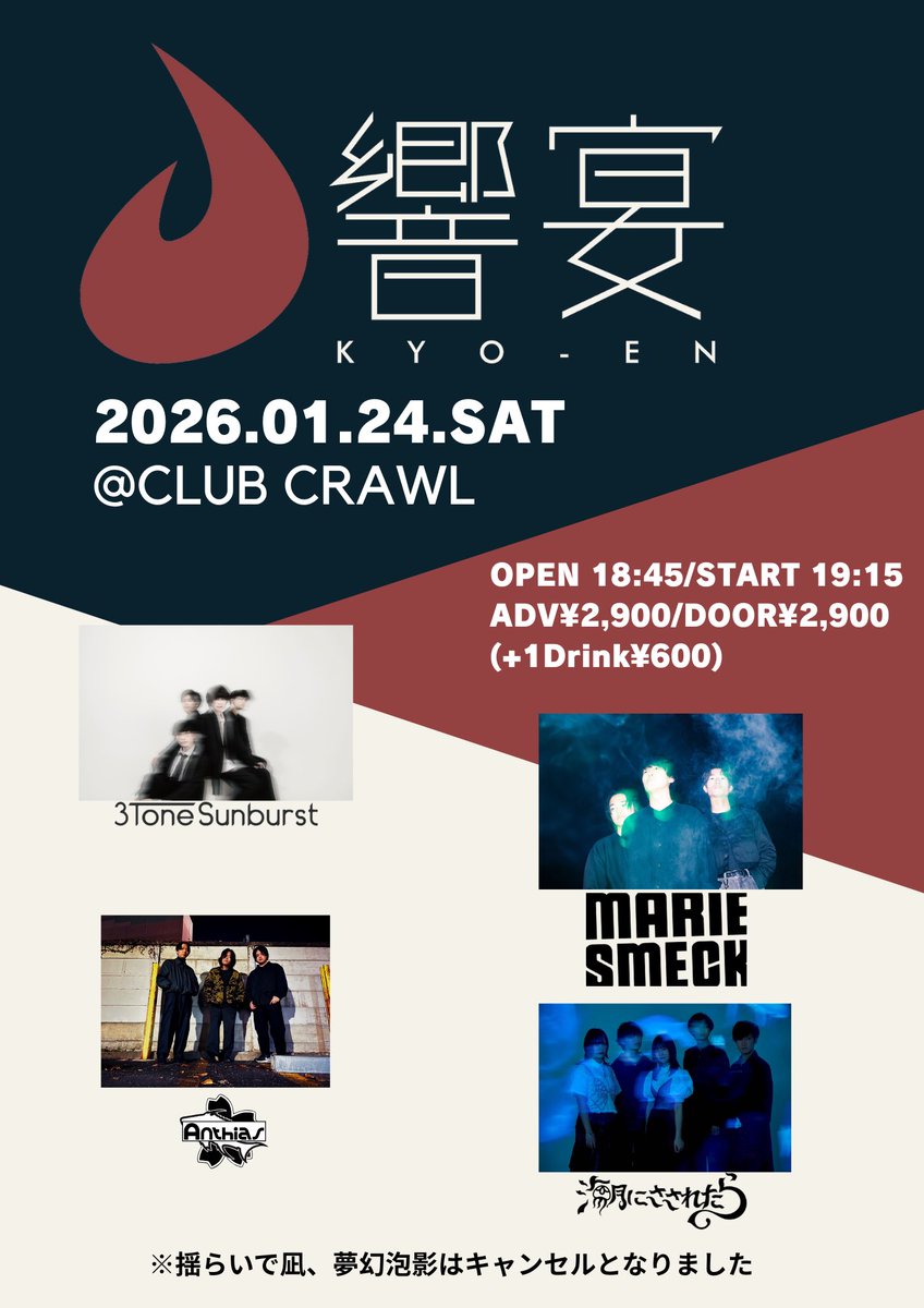 【追加出演者発表】

1/24（土）📍渋谷CLUB CRAWL

『響宴』

🕐OPEN 18:45/START 19:15
🎫ADV·2,900/DOOR·2,900(+1D600)

ぜひお越しください！🪼