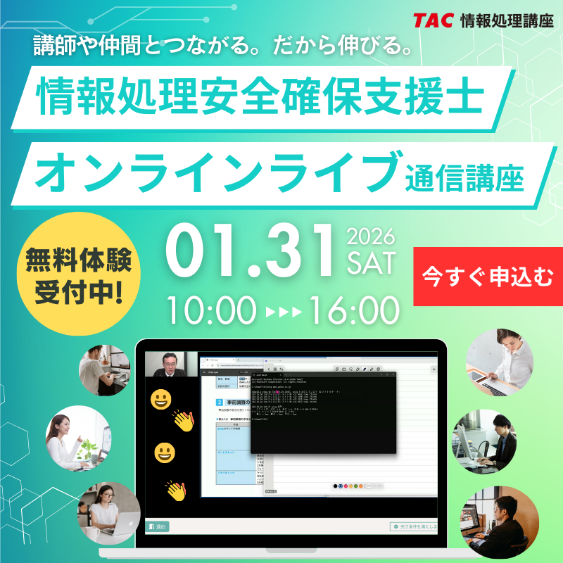 資格の学校TAC 情報処理講座 (@TAC_joho) / Posts / X
