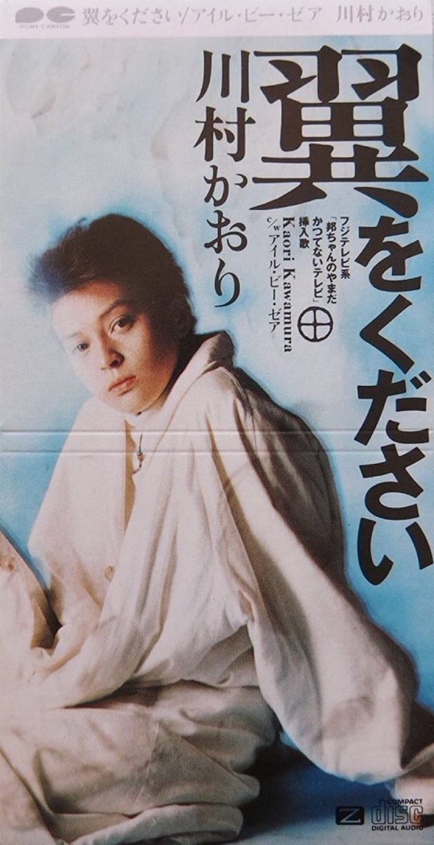 川村かおり 8cmシングル13枚セット 川村かおり 8cmシングル13枚セット Amazon.co.jp: ZOO(UHQCD) - 川村