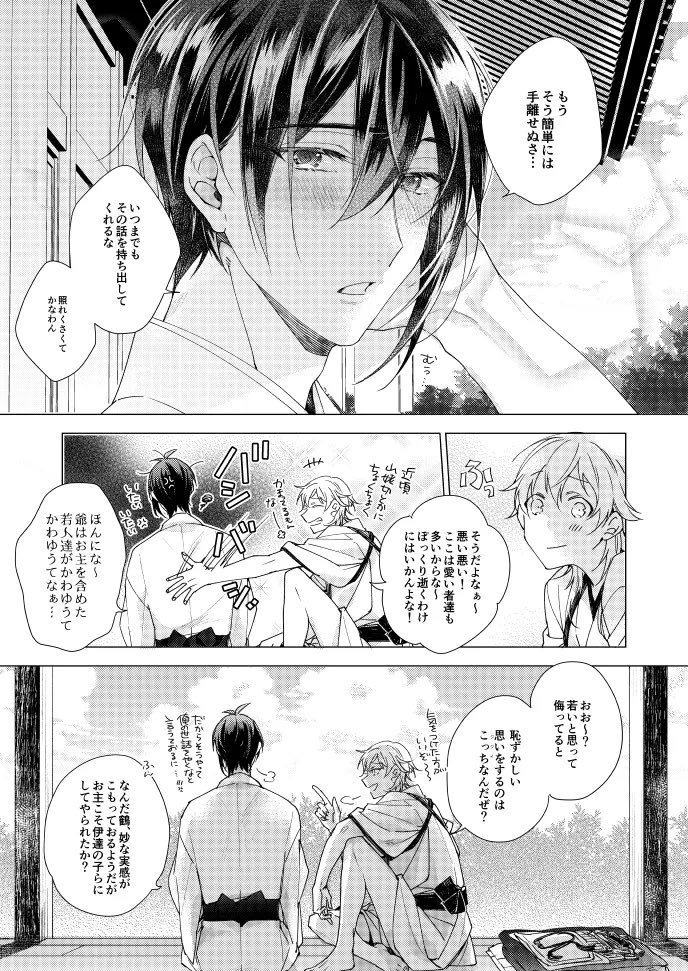 🍶つくもの神様🍵✨【7/7】 