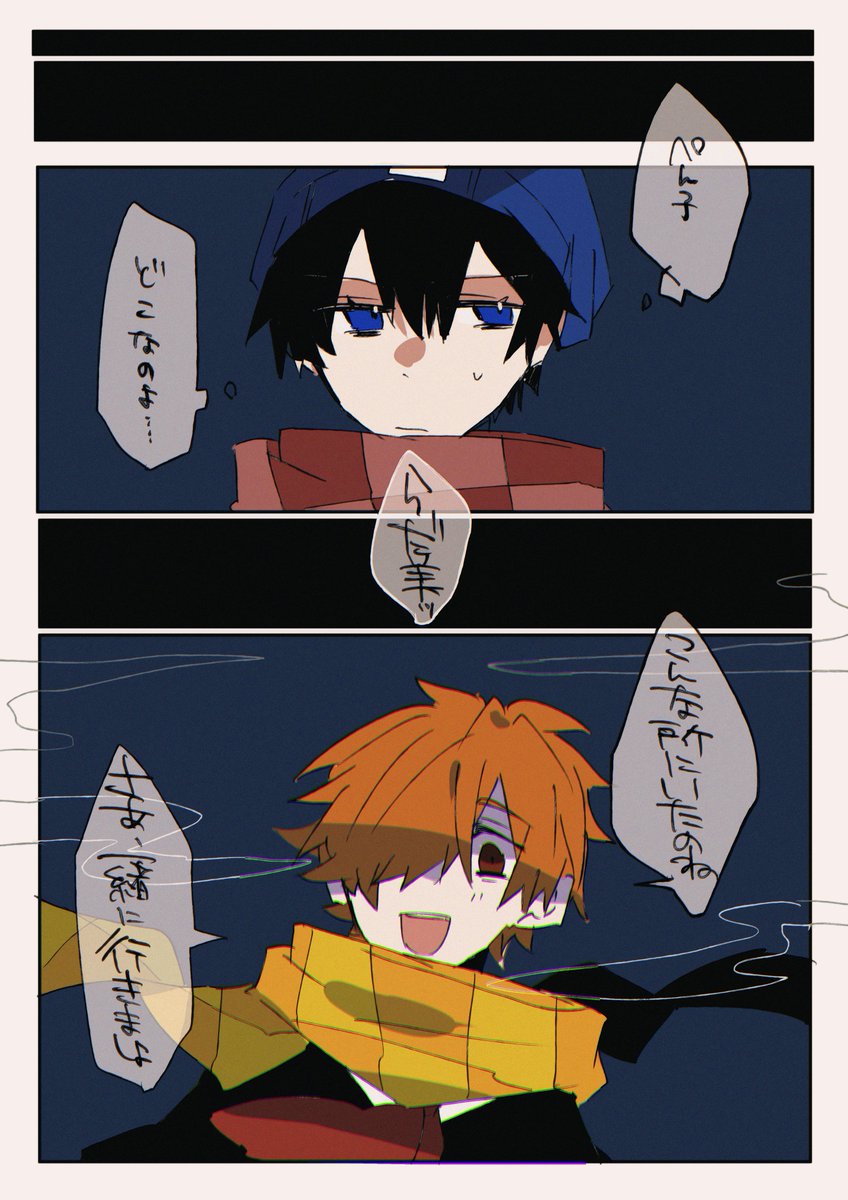 👻🧣🍤※捏造注意 