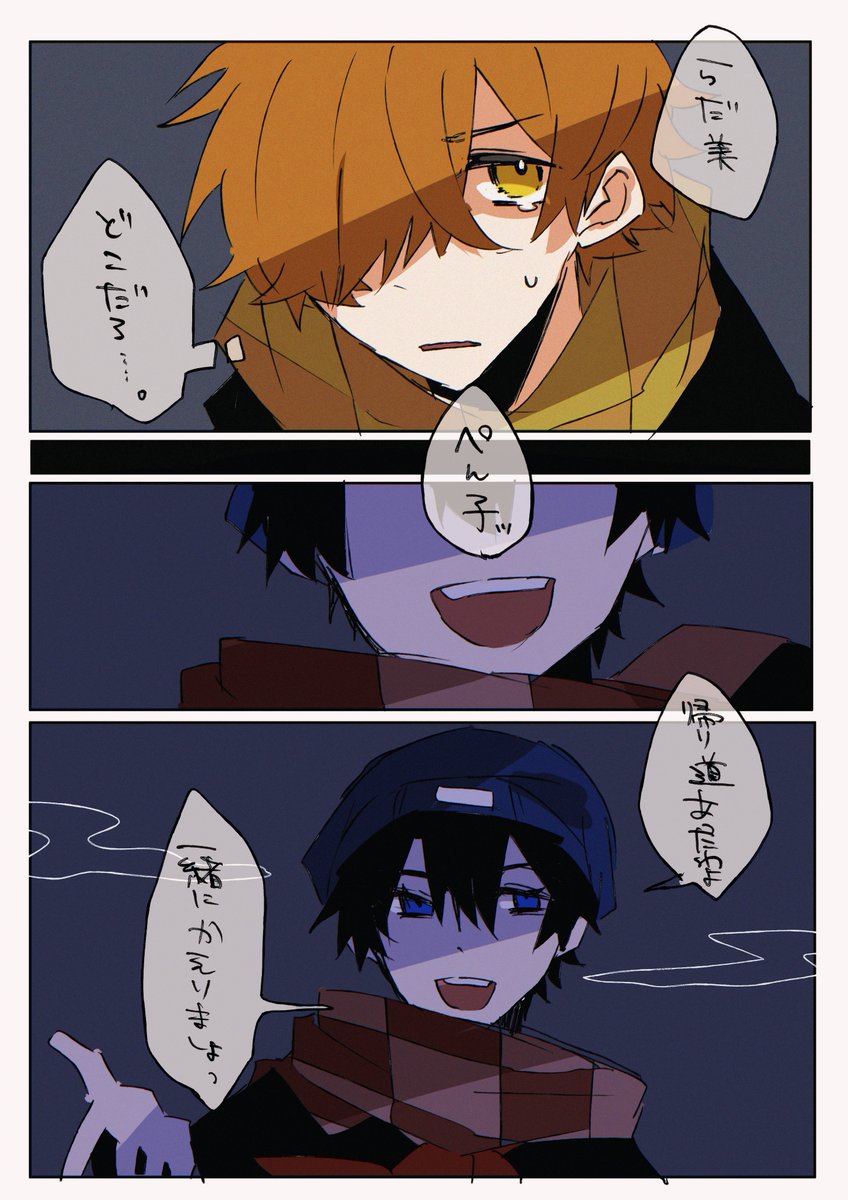 👻🧣🍤※捏造注意 