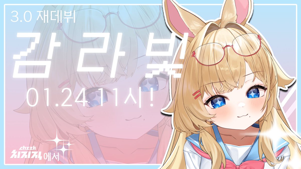 rabbitishot_123's tweet photo. #Vtuber #Virtual #버튜버 #버츄얼 #버튜버_데뷔 #버츄얼_데뷔 24일 토요일 오전 11시 재데뷔합니다! https://t.co/avIXsKU7z7