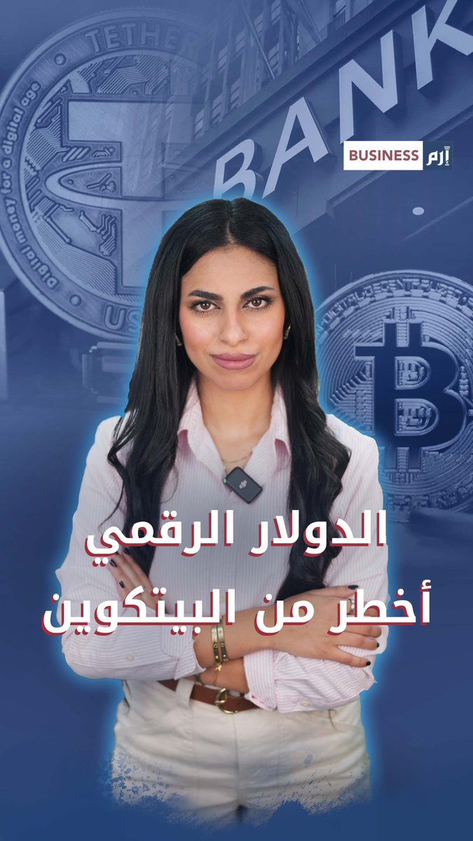 «الدولار الرقمي» يمنح عوائد! .. التهديد الحقيقي الذي يقلق البنوك 