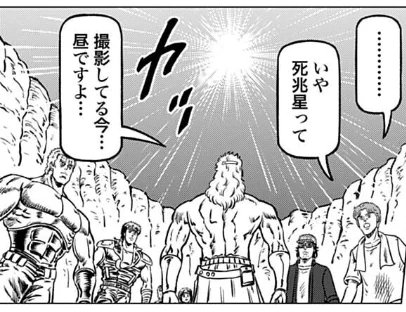 北斗の拳 世紀末ドラマ撮影伝 【公式】 単行本第9巻 絶賛発売中!!! on