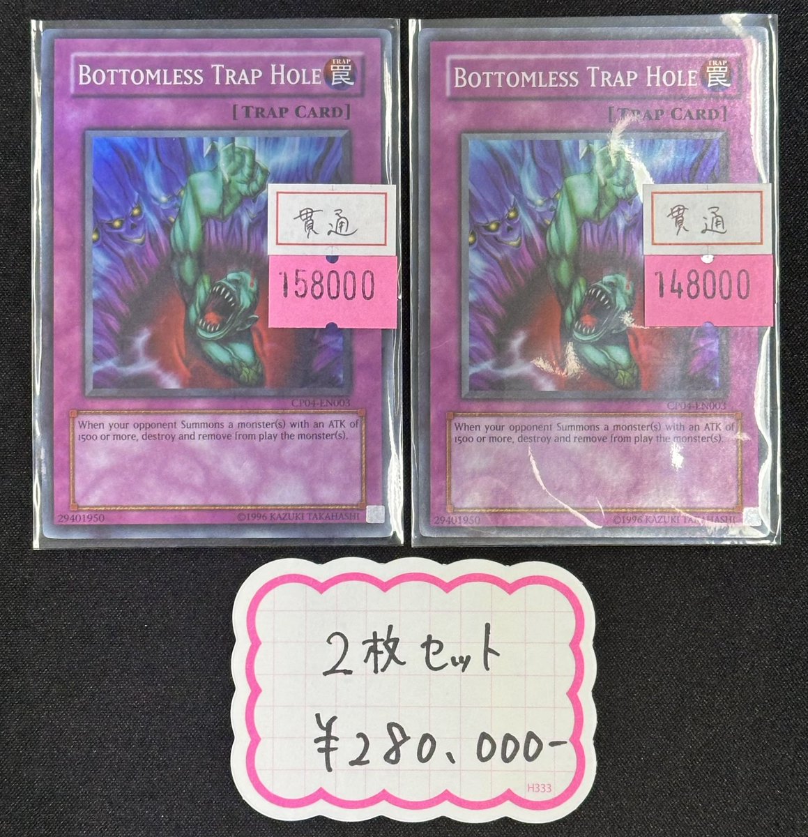遊戯王 他言語特価】 奈落の落とし穴【CP04-EN003 貫通個体