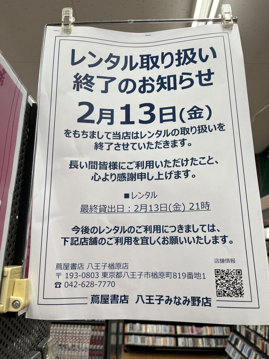 蔦 屋 書店 八王子 みなみ野 店