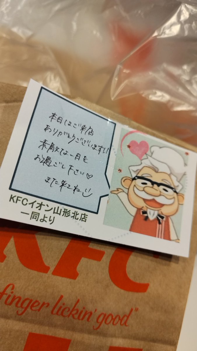 ComJasu's tweet image. 晩飯はKFC
オリジナルチキンと
レッドホットチキン1個づつ
酒はビールとウィスキー
後から気付いた
メッセージカードが
嬉しかった。
#KFC
#ケンタッキーフライドチキン
#メッセージカード
#良い職場と良い社員
#また行きます！