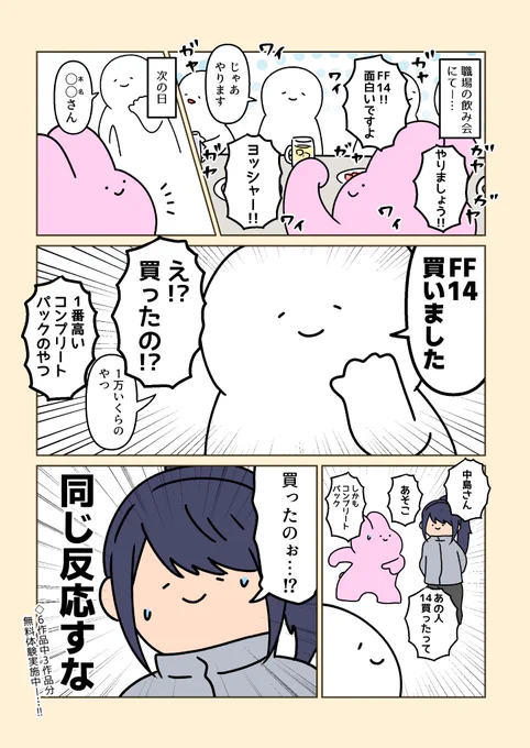 このあと中島さんにいろいろ聞いてました(この2人が話してるところ初めて見た)
てか飲み会で勧めた時にフリートライアルのこと言わなくてごめんよ

ファイナルファンタジー14!!!!!!!
フリートライアル実施中です!!!!!!!!
(案件でもなんでもないけど楽しいし感動するのでオススメ) 