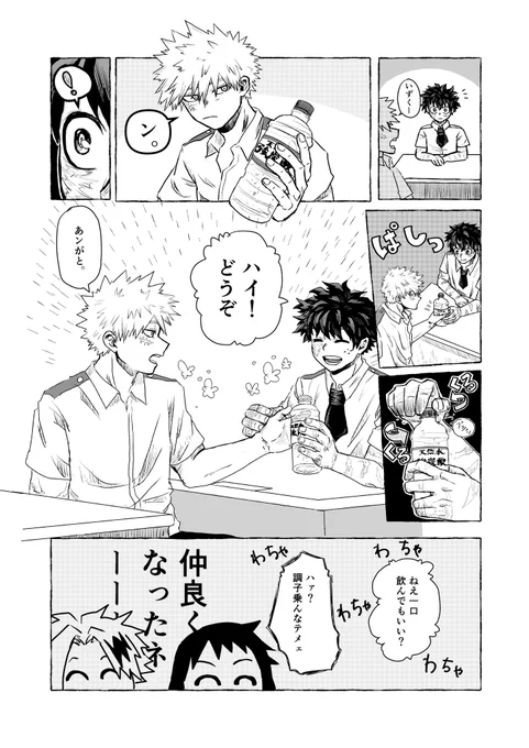 高2夏ぐらいの勝デ妄想
右腕が使えない💥ちゃんのお手伝いを🥦くんがしてあげててほしい 