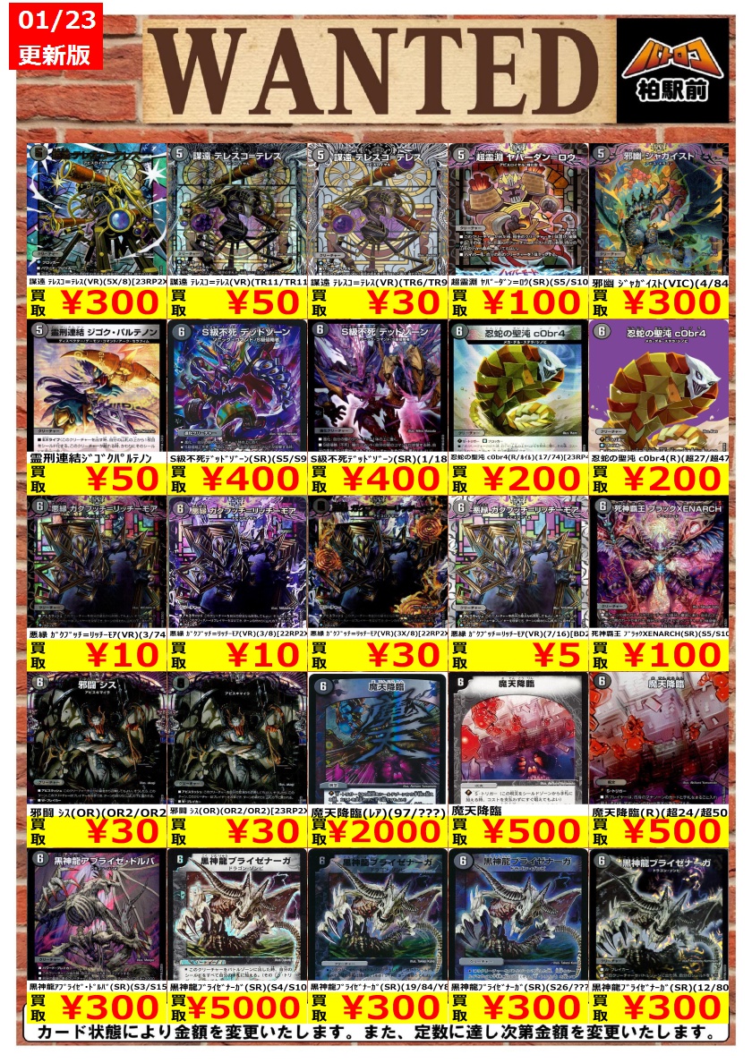 WANTED情報】 ☆デュエマ 買取 枚数限定☆ 美品のみ ~墓碑に刻まれし魔