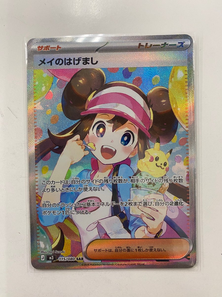 フリークスプラス】 ～本日のベスト・オブ・買取～ 「＃メイのはげまし