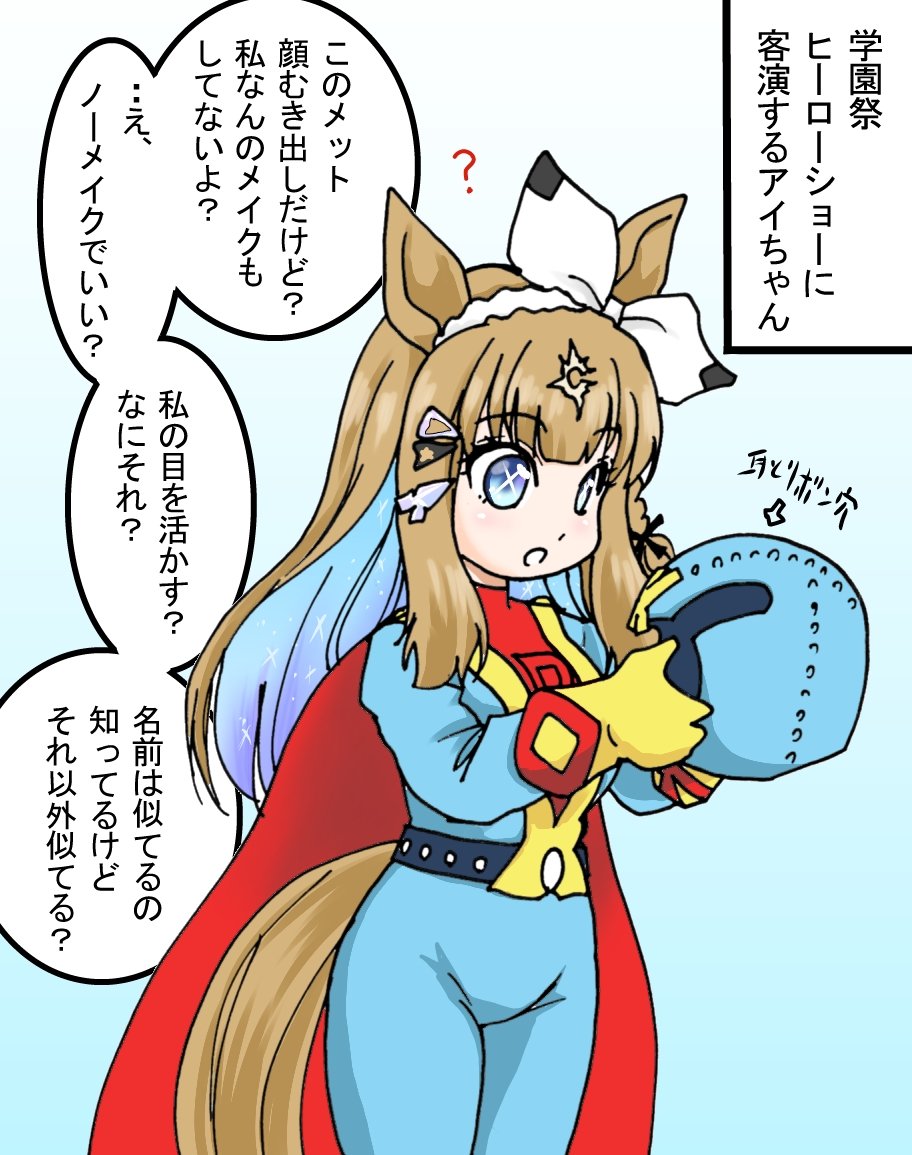 一度は描いてみたかった
その瞳を隠すなんてとんでもない! 