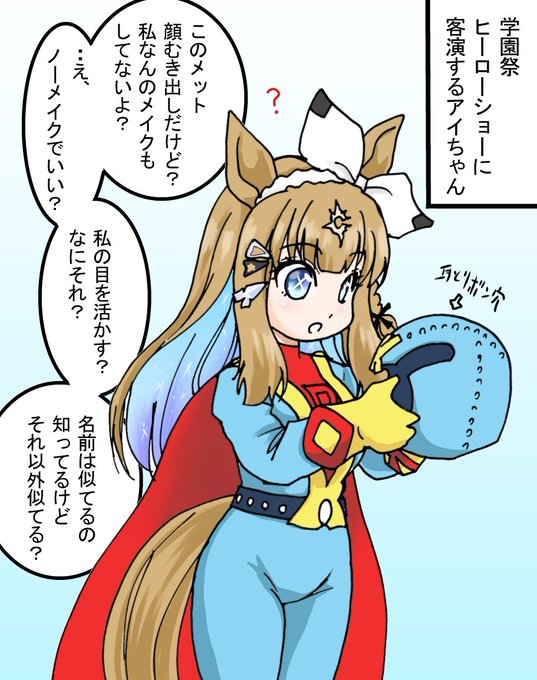 一度は描いてみたかった
その瞳を隠すなんてとんでもない! 