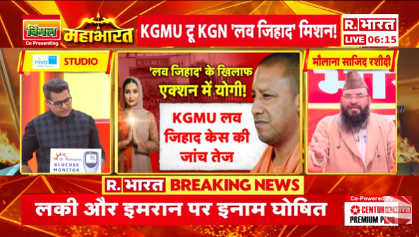 Republic_Bharat's tweet photo. #LIVE | जो लड़ मारकर लोगों को इस्लाम में लाता है, उन्हें हम मुसलमान नहीं मानते... इन्हें फांसी पर चढ़ाओ : जिम जिहाद पर बोले AIIA के अध्यक्ष मौलाना साजिद रशीदी
.
.
.
#kgmu #kgmulovejihad #lovejihadcase #mirzapur #lovejihadcontroversy #gymcase #crimenews #cmyogi #jihad #bulldozeraction
.
.
.
देखिए 'महाभारत' राम मोहन शर्मा (@ramm_sharma) के साथ रिपब्लिक भारत पर : https://t.co/3OBooRNGGr