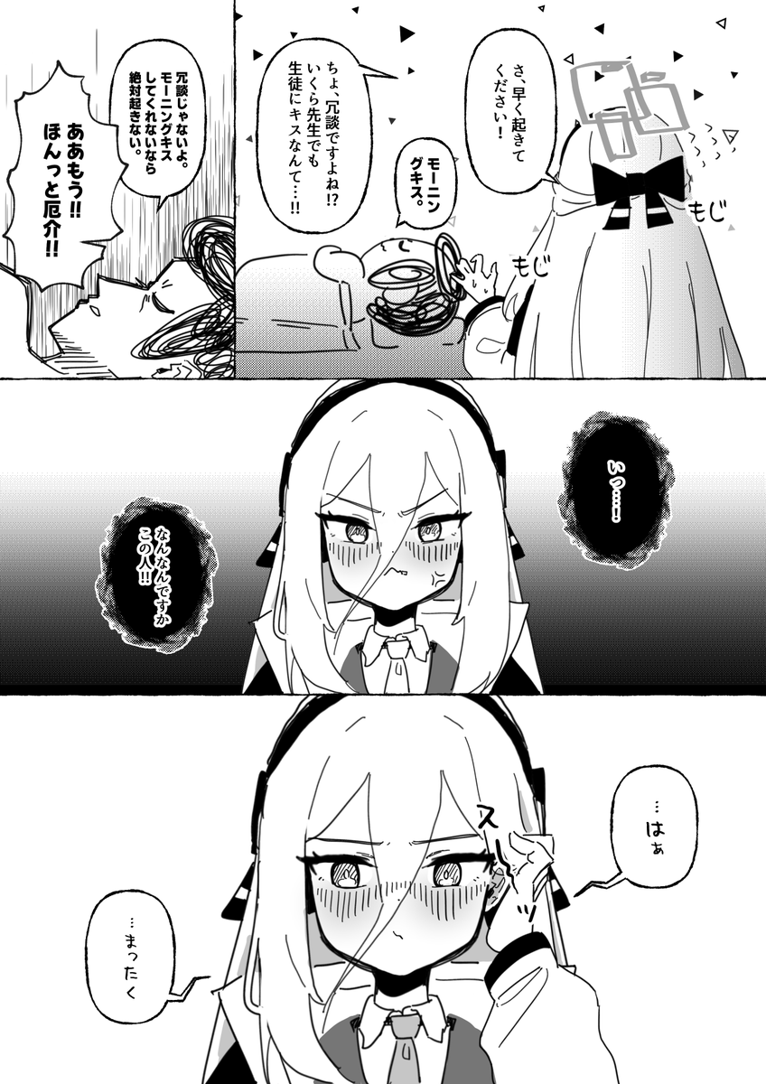 起きてください、 先生!! (ケイ.ver) [1/2] #ブルアカ