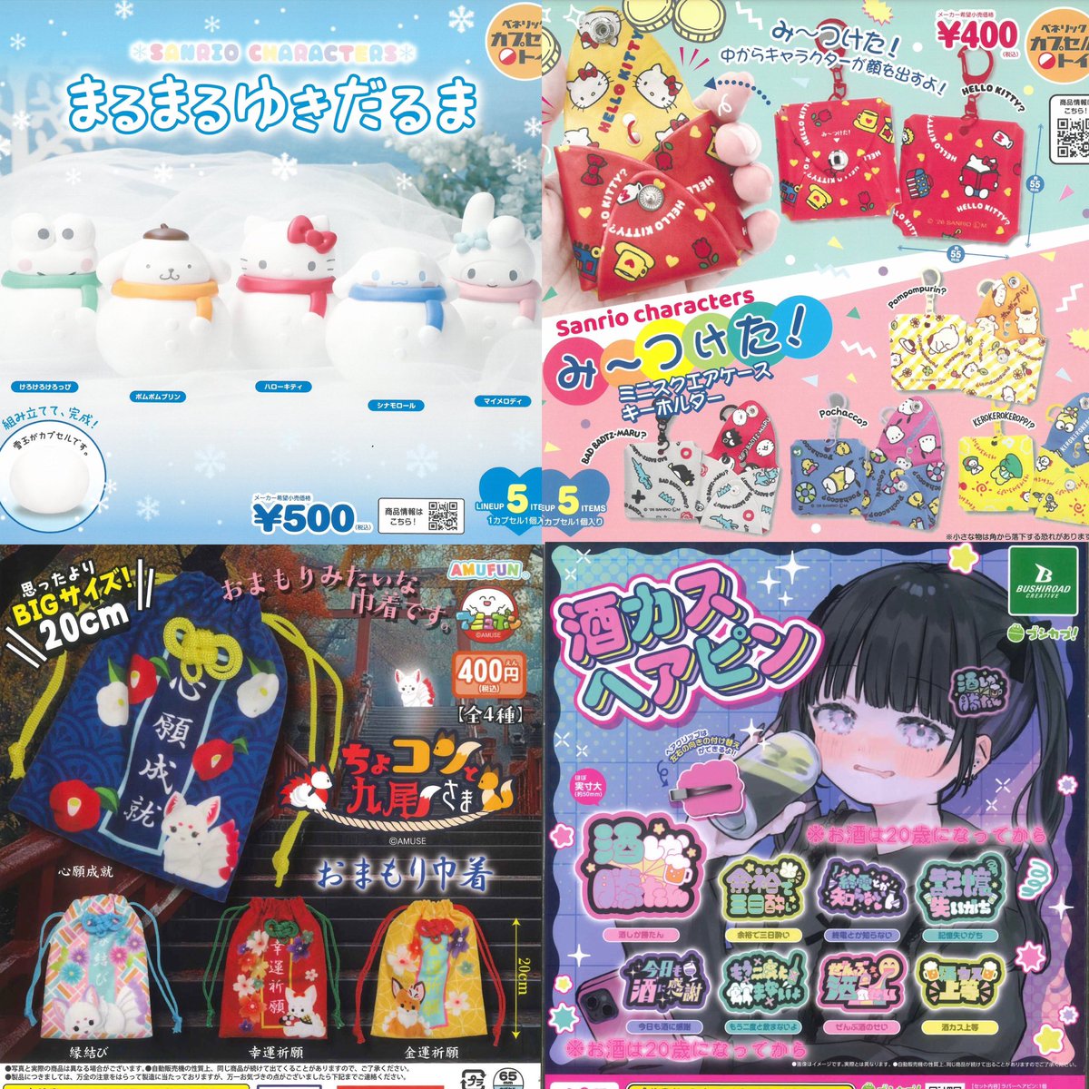 ③12種入荷しました