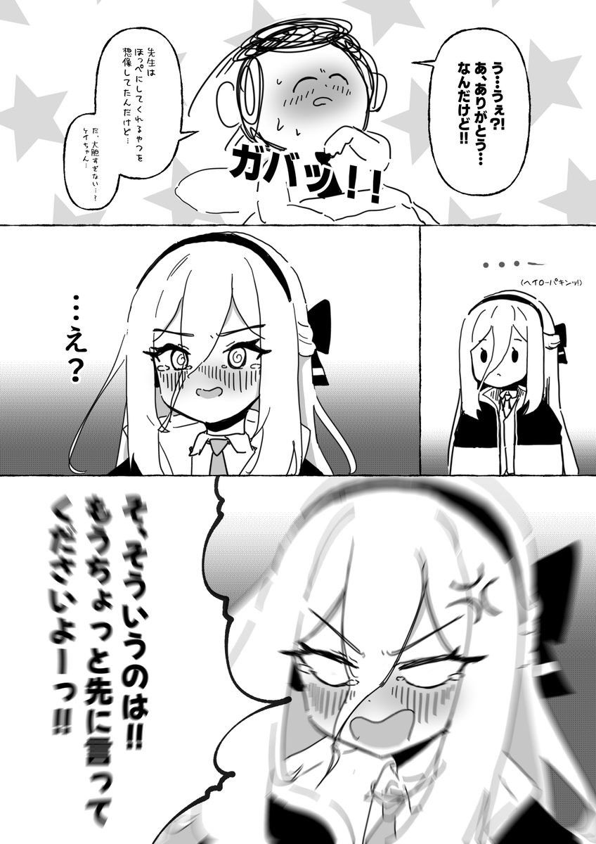 起きてください、
先生!! (ケイ.ver) [2/2] 