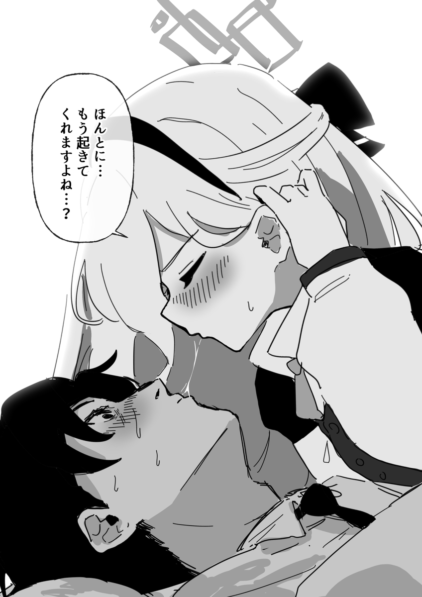 起きてください、
先生!! (ケイ.ver) [2/2] 