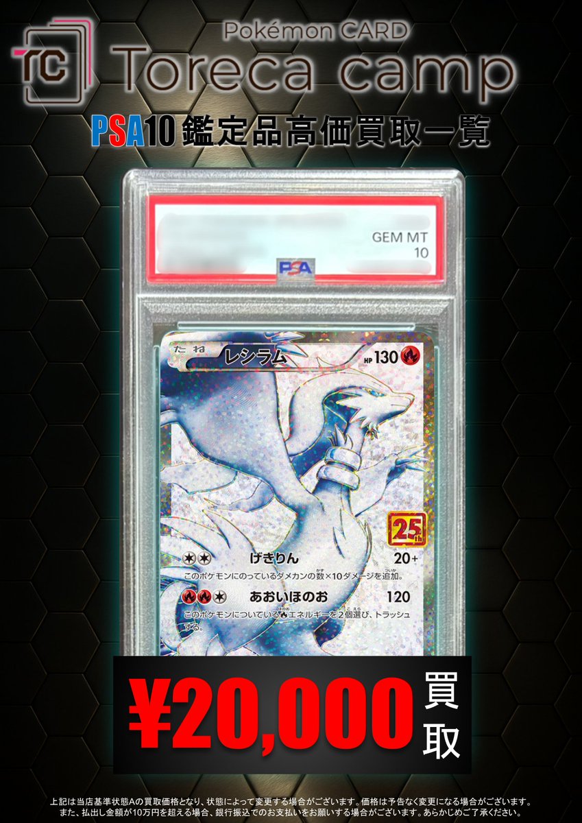 PSA買取情報】 25thプロモカードの更新です🥳🥳 ／ 🏕️𝗽𝗶𝗰𝗸𝘂𝗽