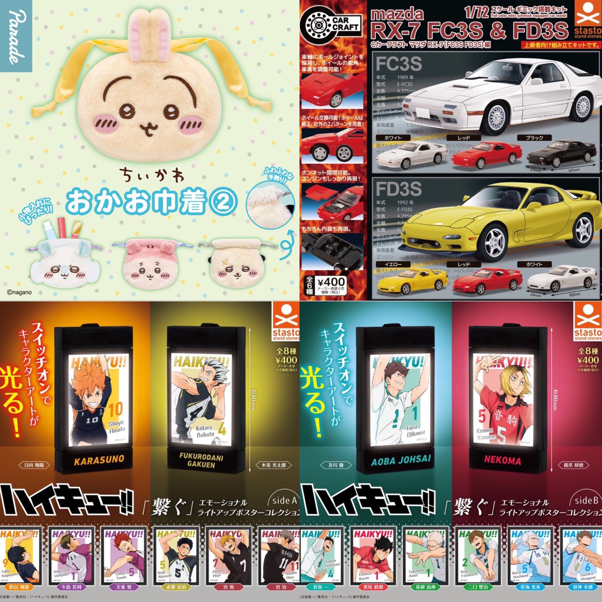 ★ガチャガチャ　まとめ売り　300点以上　未開封 ④12種入荷しました