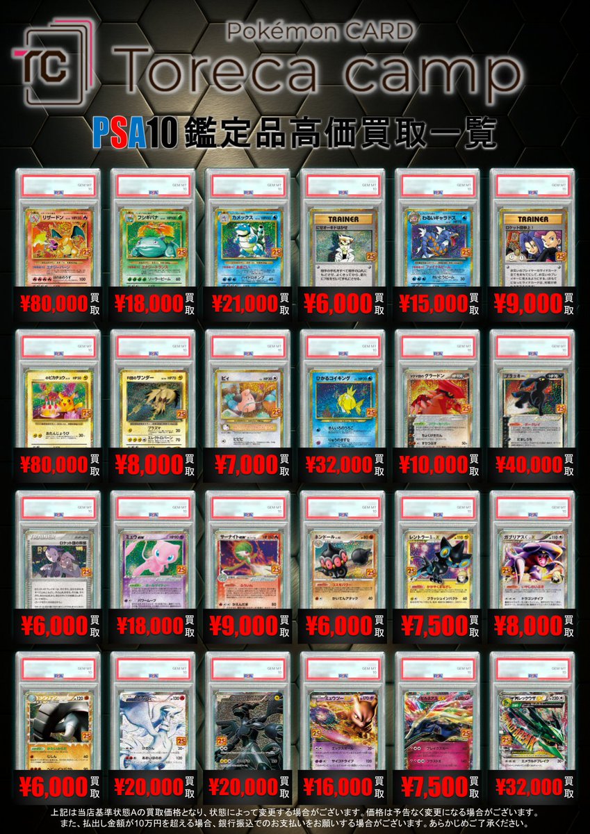 PSA買取情報】 25thプロモカードの更新です🥳🥳 ／ 🏕️𝗽𝗶𝗰𝗸𝘂𝗽