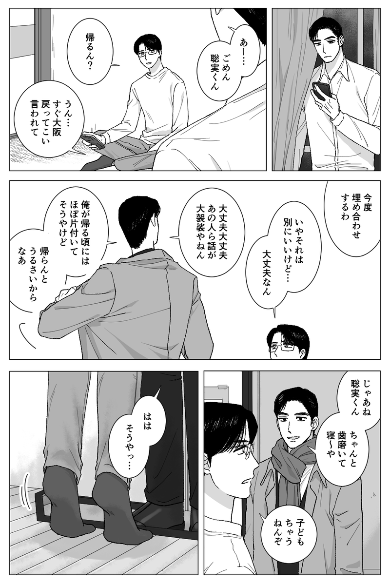 狂聡🏃ファミレスには行かずに帰る 