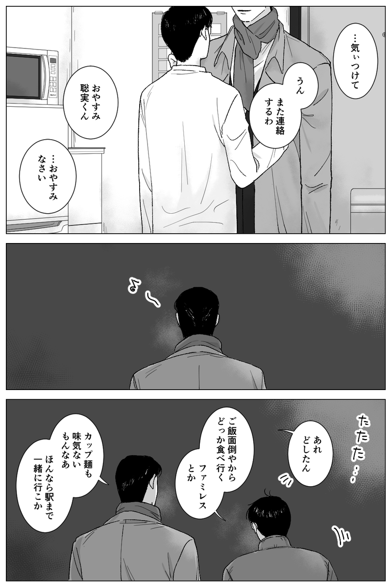 狂聡🏃ファミレスには行かずに帰る 