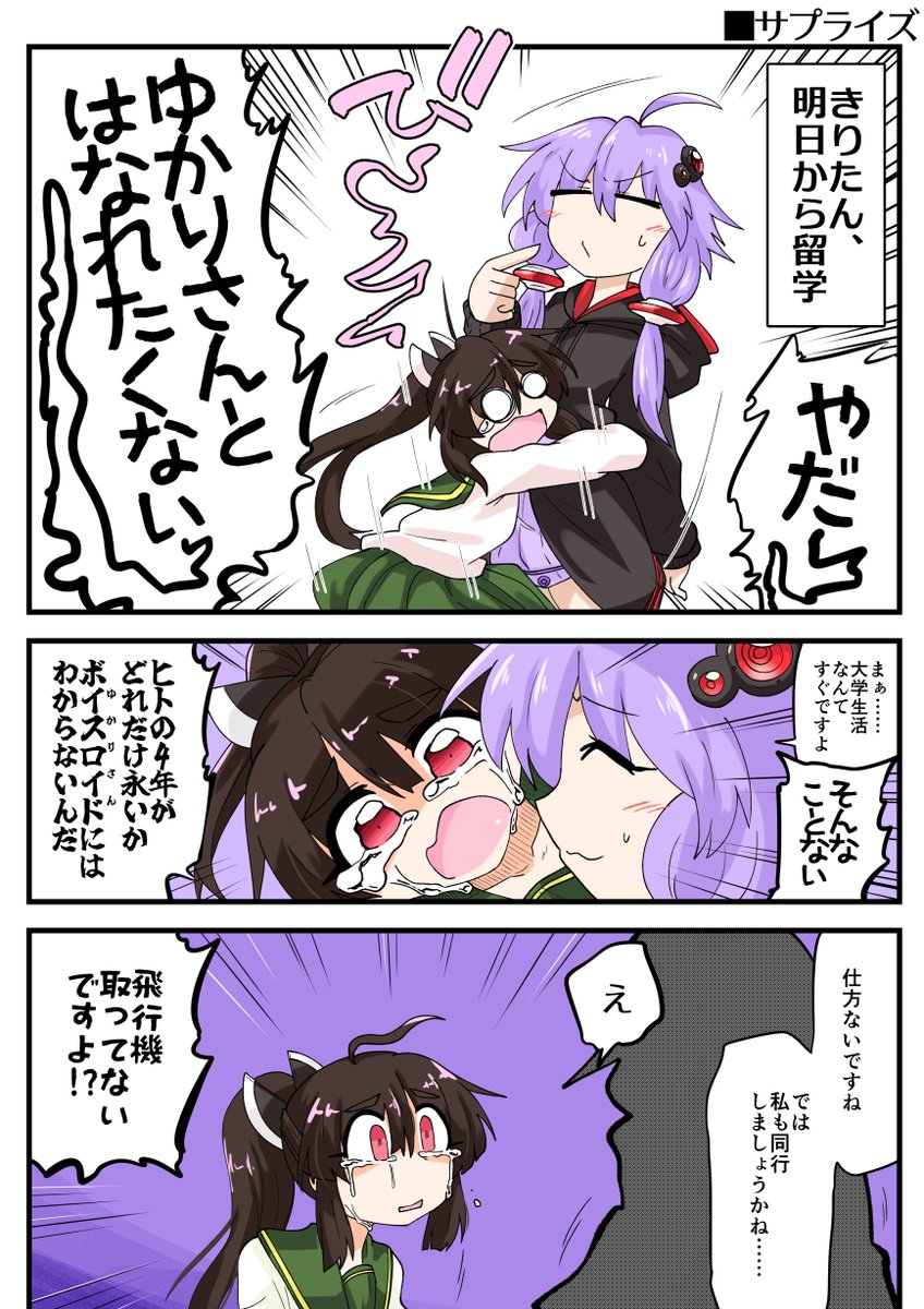 ゆかきり～(鳴き声) 