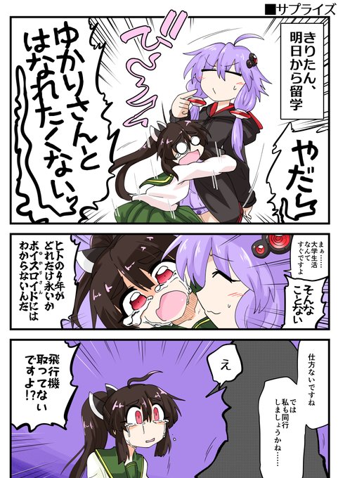 ゆかきり～(鳴き声)