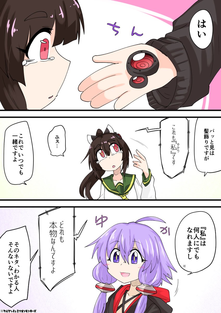 ゆかきり～(鳴き声) 