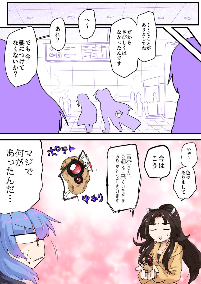 ゆかきり～(鳴き声) 