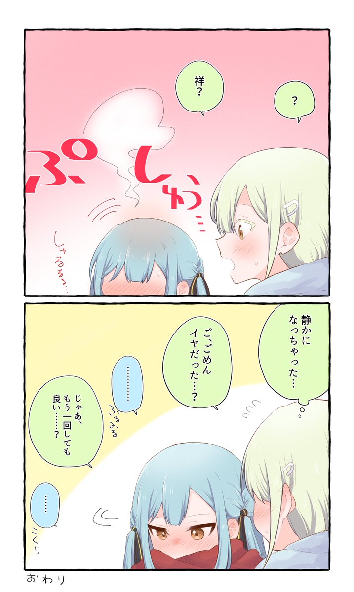 ちゅーすると大人しくなっちゃう祥子なむつさき 