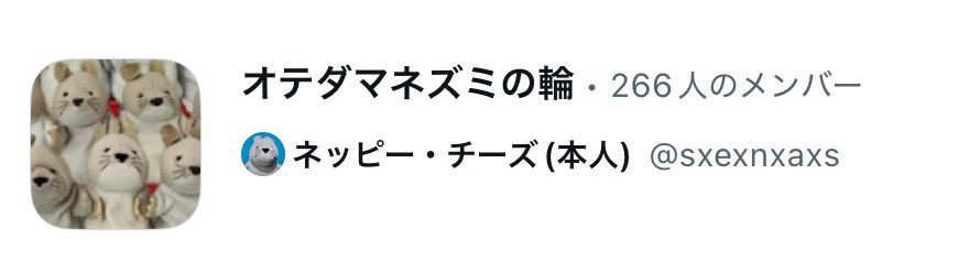 ラスト1点 ニックナック ねずみ ラスト1点 ニックナック ねずみ